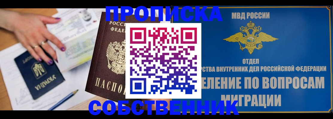 где прописаться в Павлово