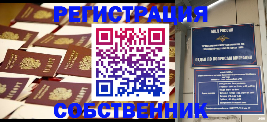 временная прописка в Павлово