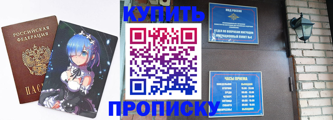 прописка паспорт в Павлово