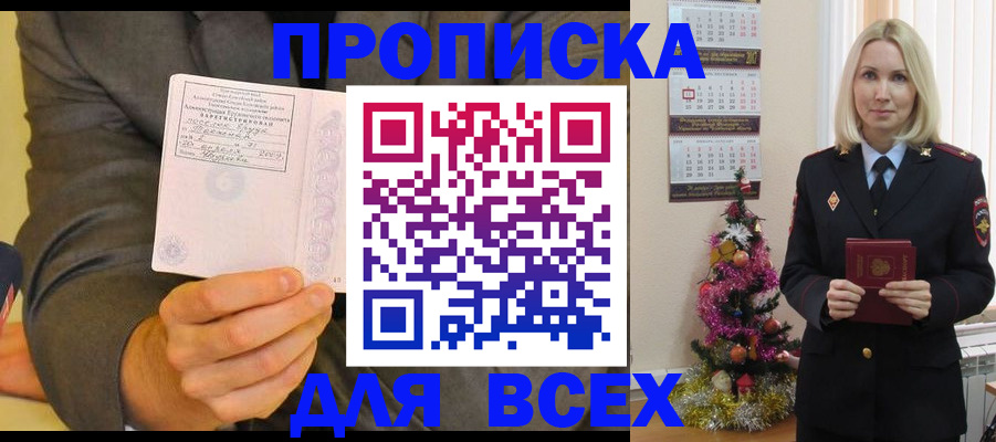 прописка для кредита в Павлово