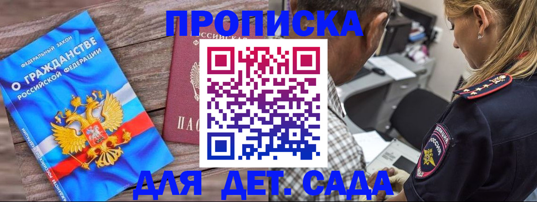прописка паспорт в Павлово