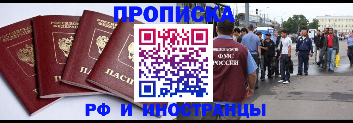 временная регистрация в квартире в Павлово